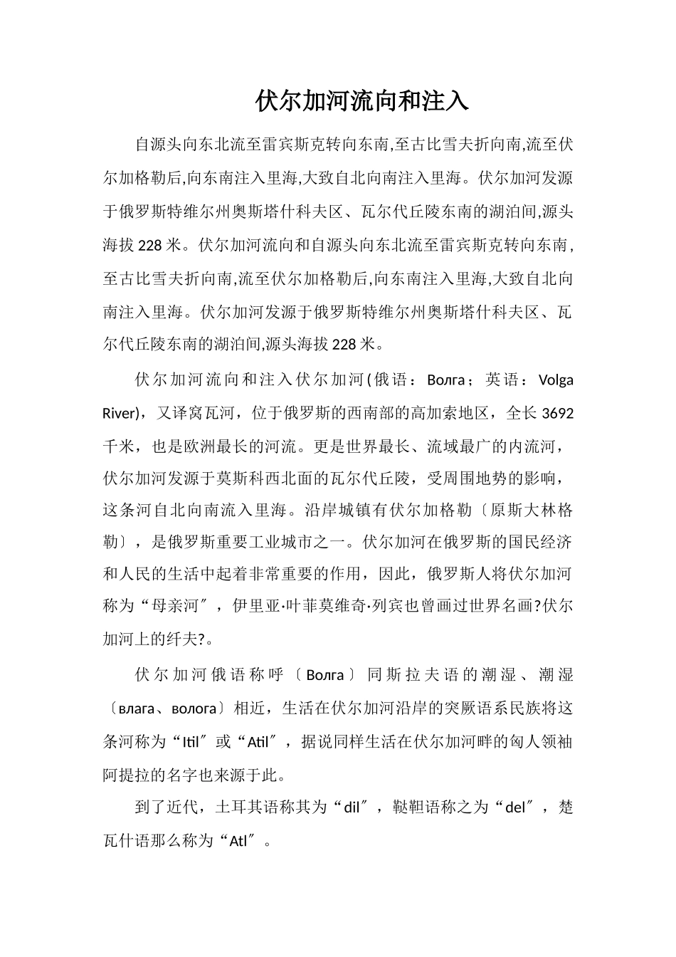伏尔加河流向和注入_第1页
