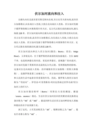 伏尔加河流向和注入