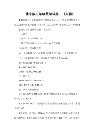 北京版五年级数学试题：《方程》