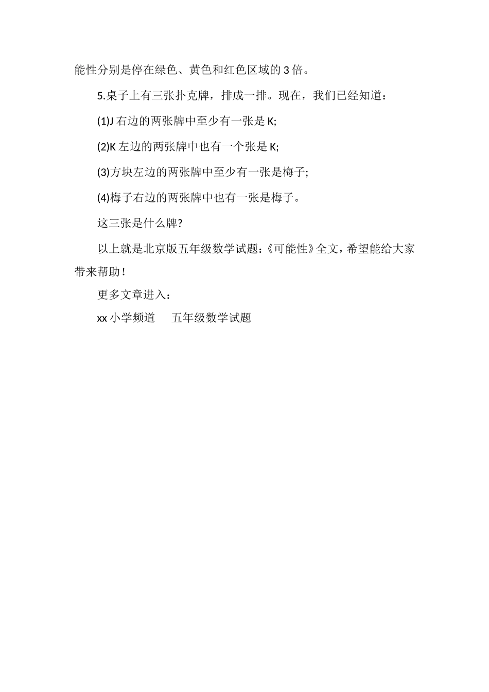 北京版五年级数学试题：《可能性》_第2页
