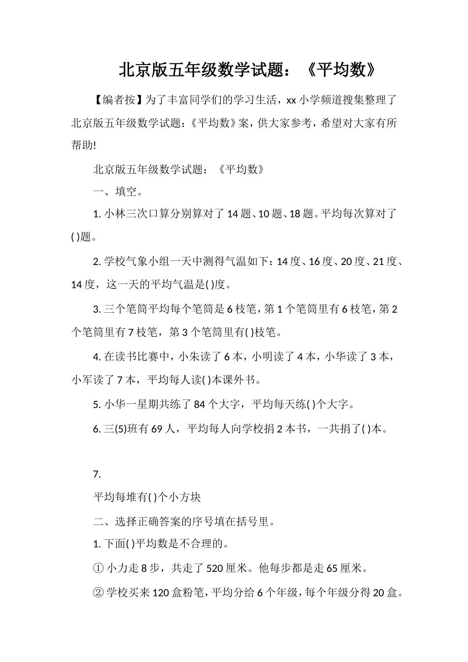 北京版五年级数学试题：《平均数》_第1页