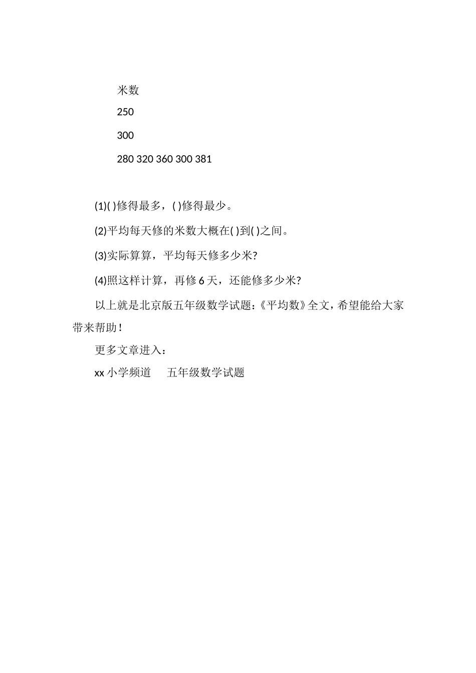 北京版五年级数学试题：《平均数》_第3页