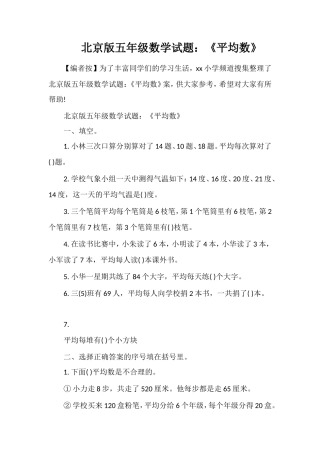 北京版五年级数学试题：《平均数》