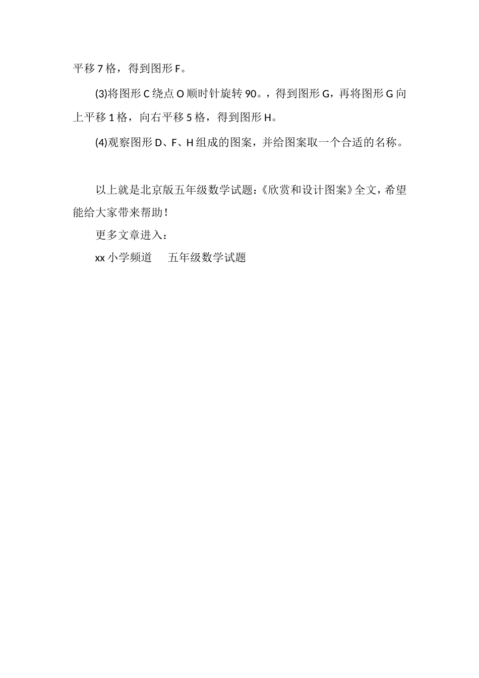 北京版五年级数学试题：《欣赏和设计图案》_第2页