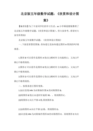 北京版五年级数学试题：《欣赏和设计图案》