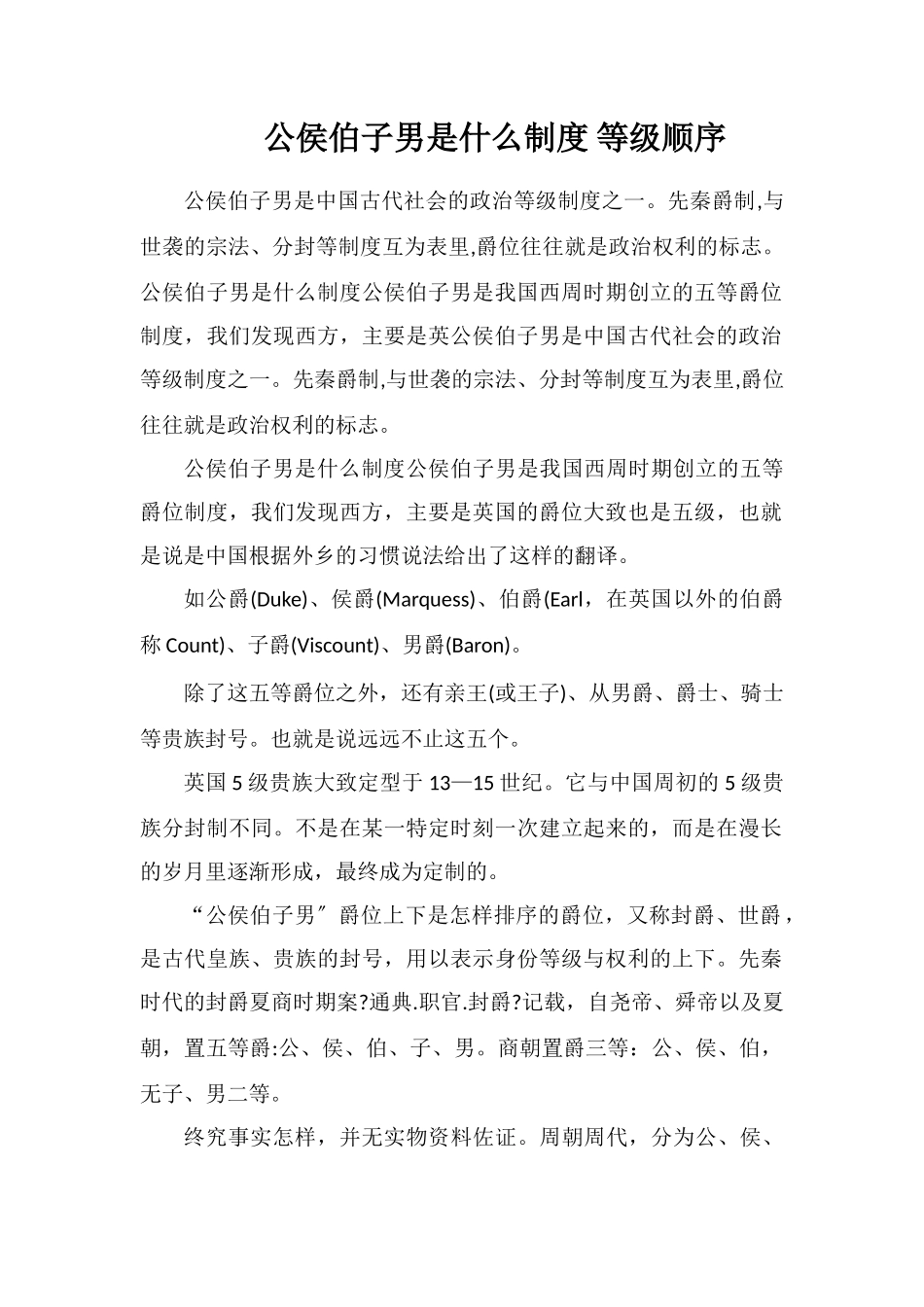 公侯伯子男是什么制度等级顺序_第1页