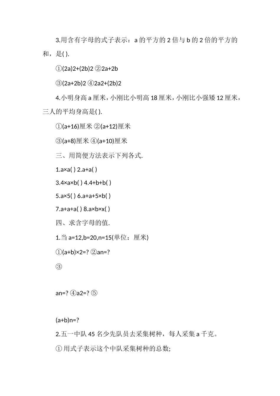 北京版五年级数学试题：《用字母表示数》_第2页