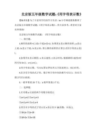 北京版五年级数学试题：《用字母表示数》