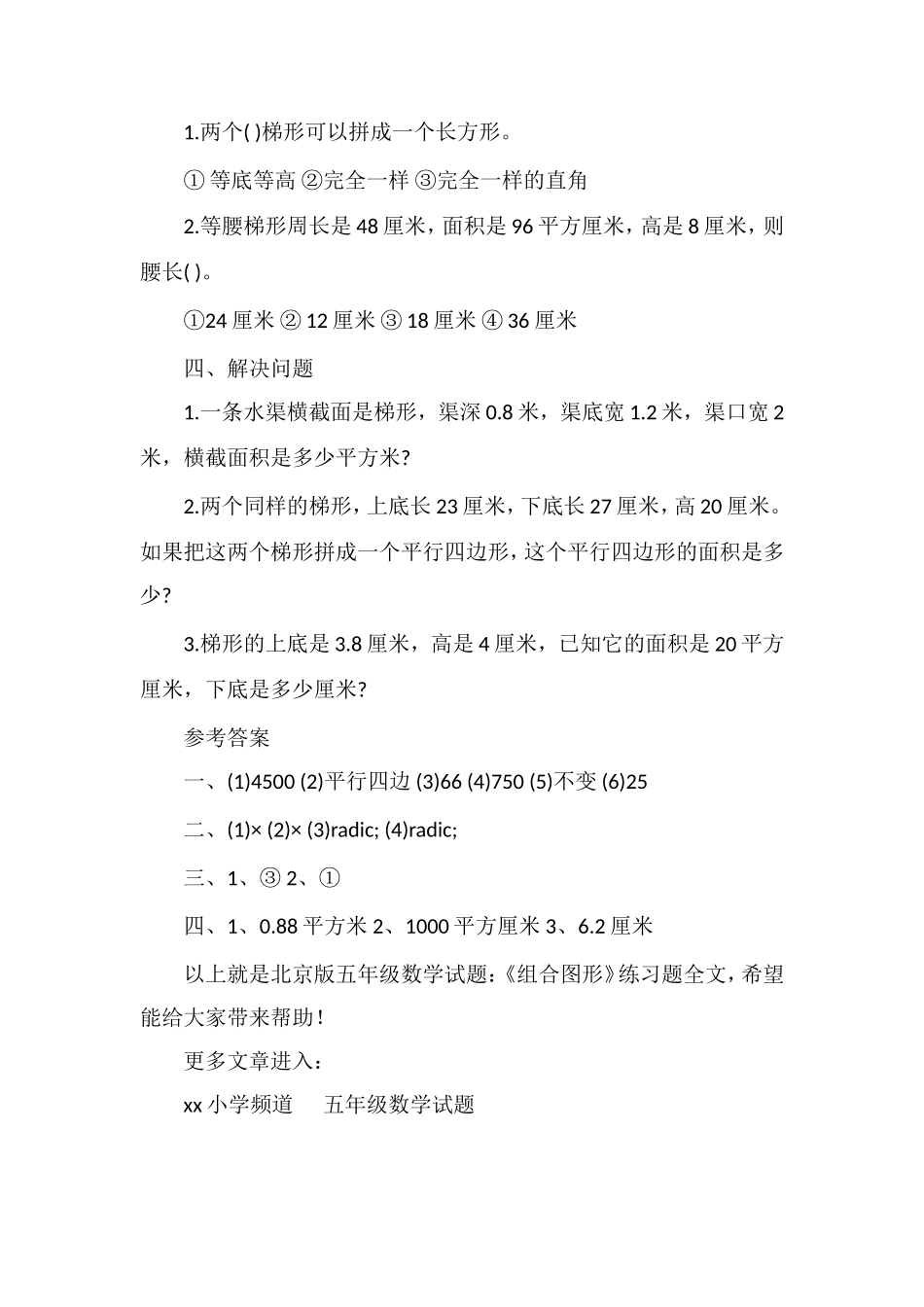 北京版五年级数学试题：《组合图形》练习题_第2页