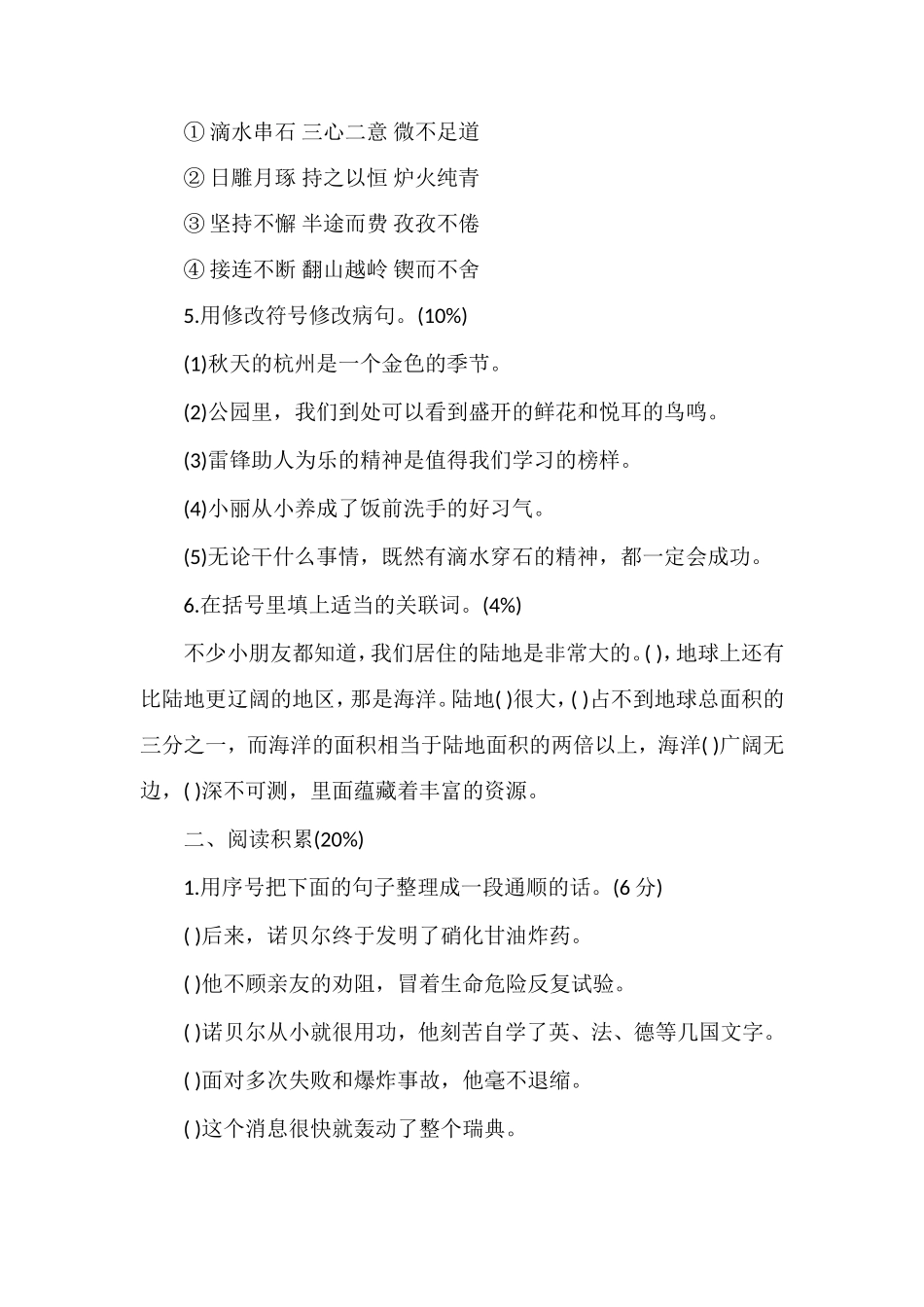 北京版五年级语文上册第六单元综合练习题_第2页