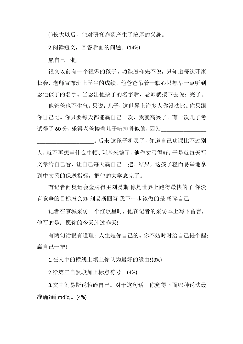 北京版五年级语文上册第六单元综合练习题_第3页