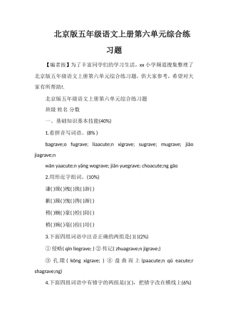 北京版五年级语文上册第六单元综合练习题