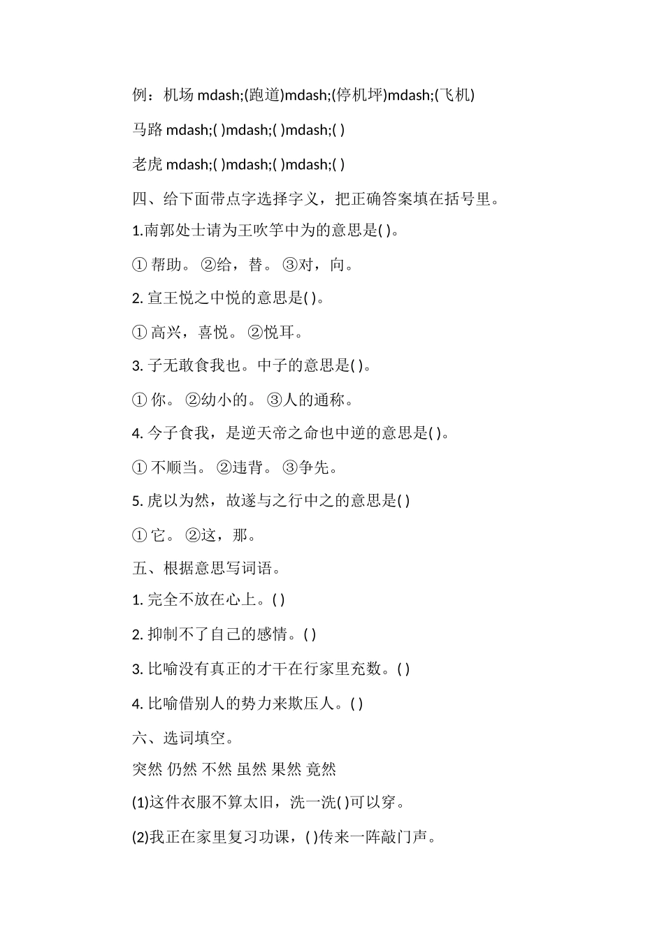 北京版小学四年级上册语文第六单元综合试题_第2页