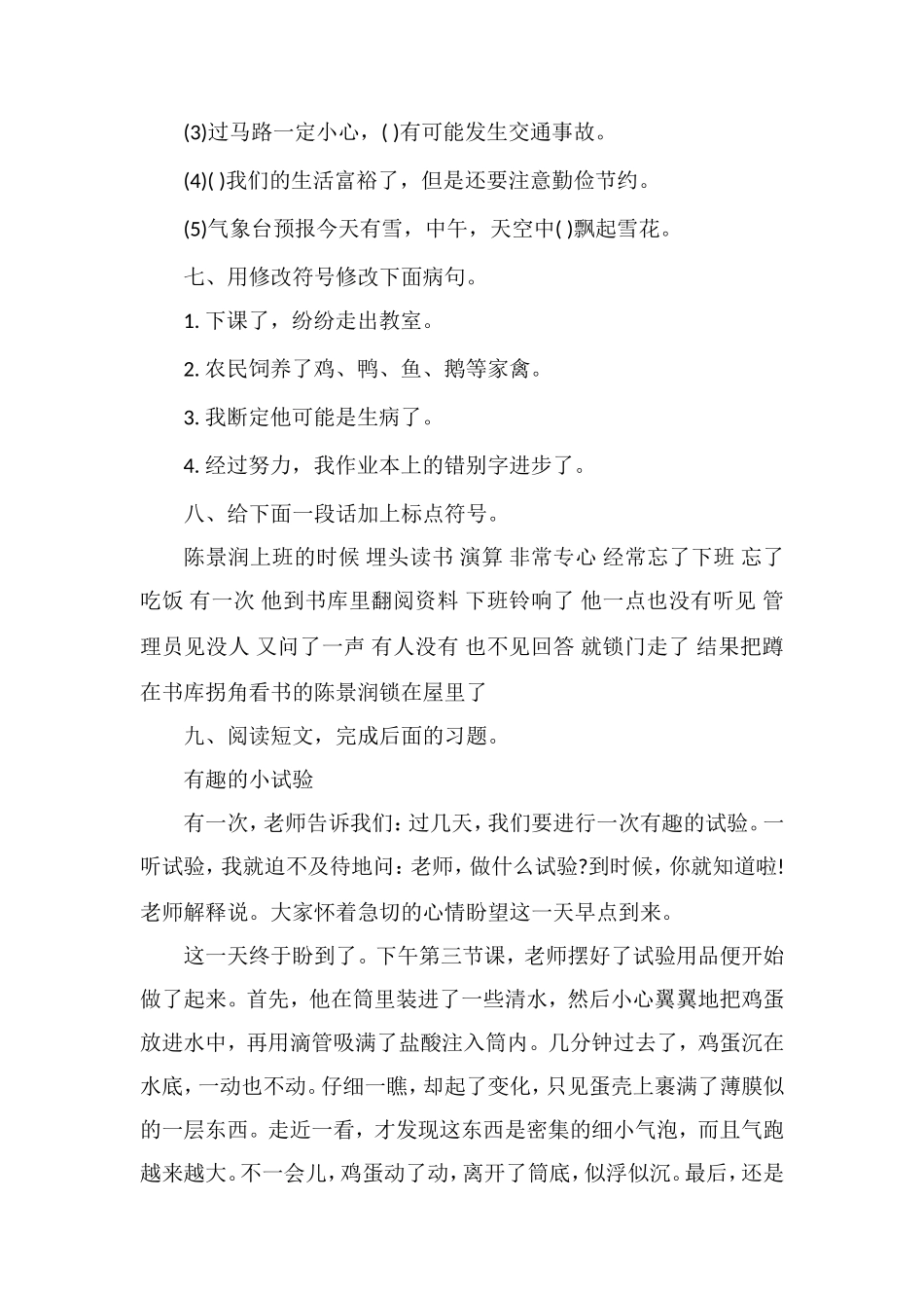 北京版小学四年级上册语文第六单元综合试题_第3页