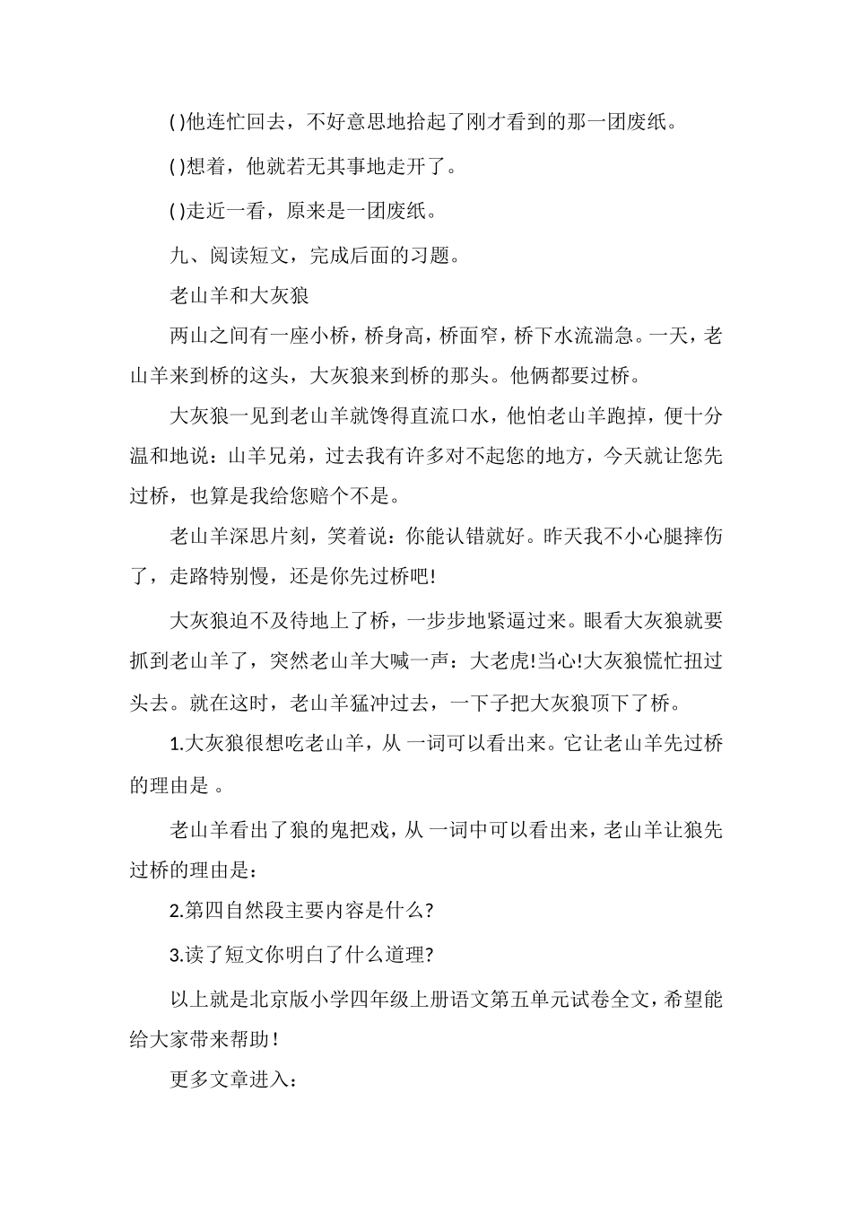 北京版小学四年级上册语文第五单元试卷_第3页