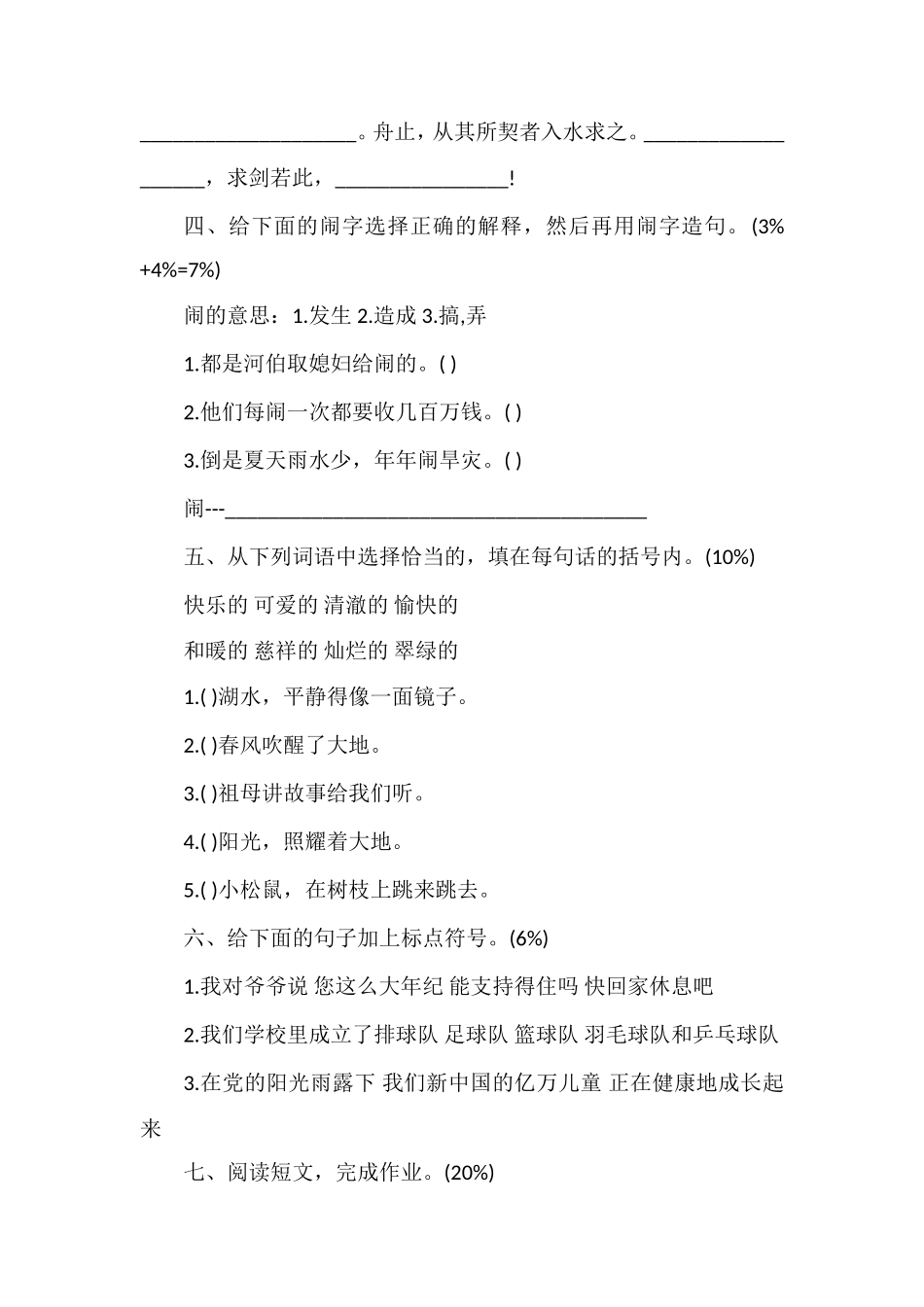 北京版小学四年级下册语文第六单元综合练习题_第2页