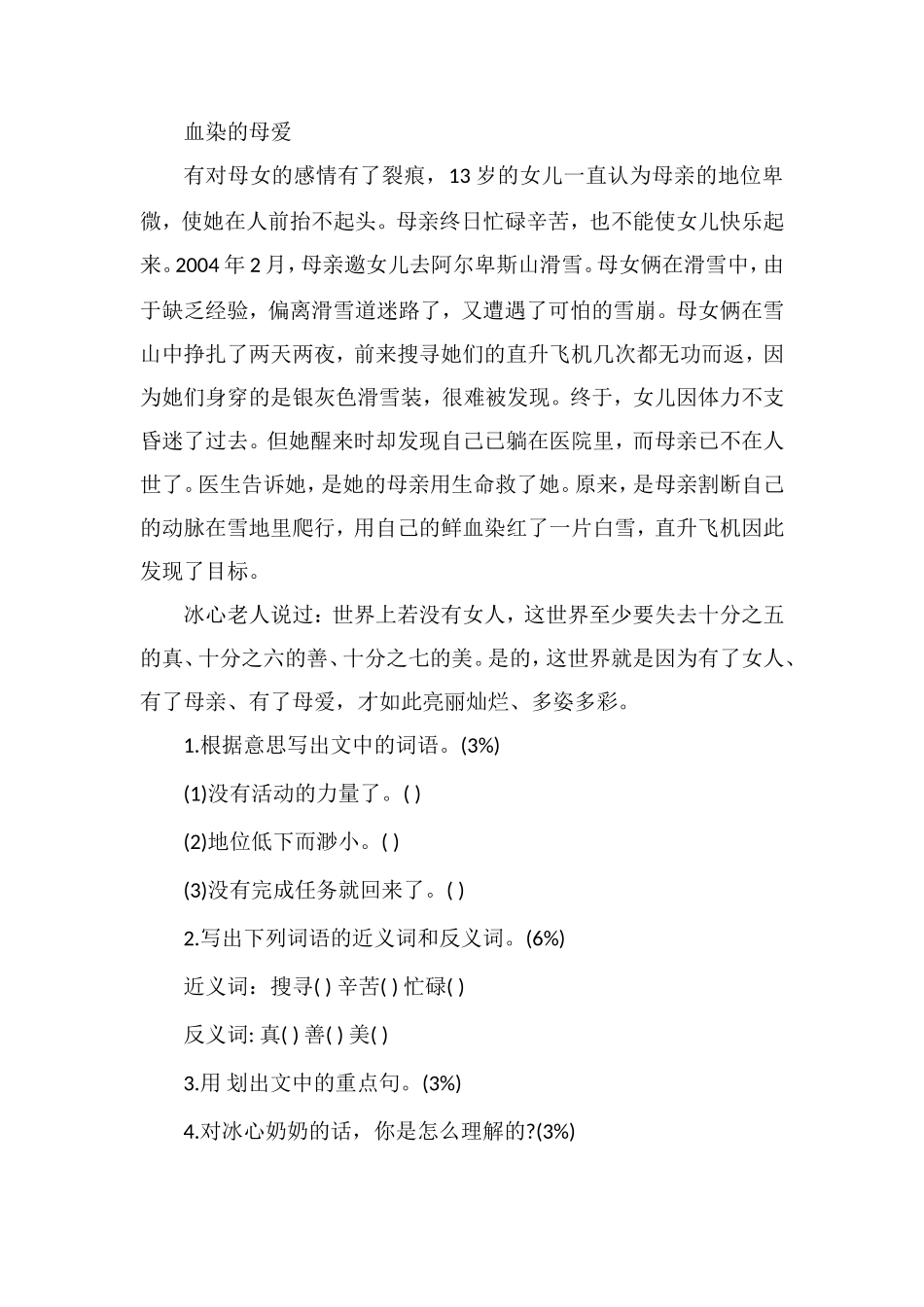 北京版小学四年级下册语文第六单元综合练习题_第3页
