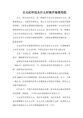 公元纪年法从什么时候开始使用的