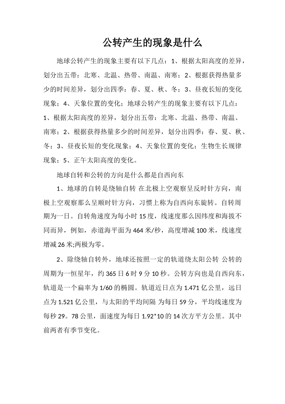 公转产生的现象是什么_第1页