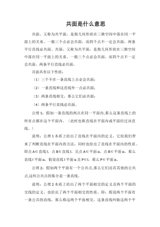 共面是什么意思