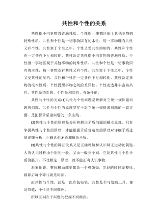 共性和个性的关系