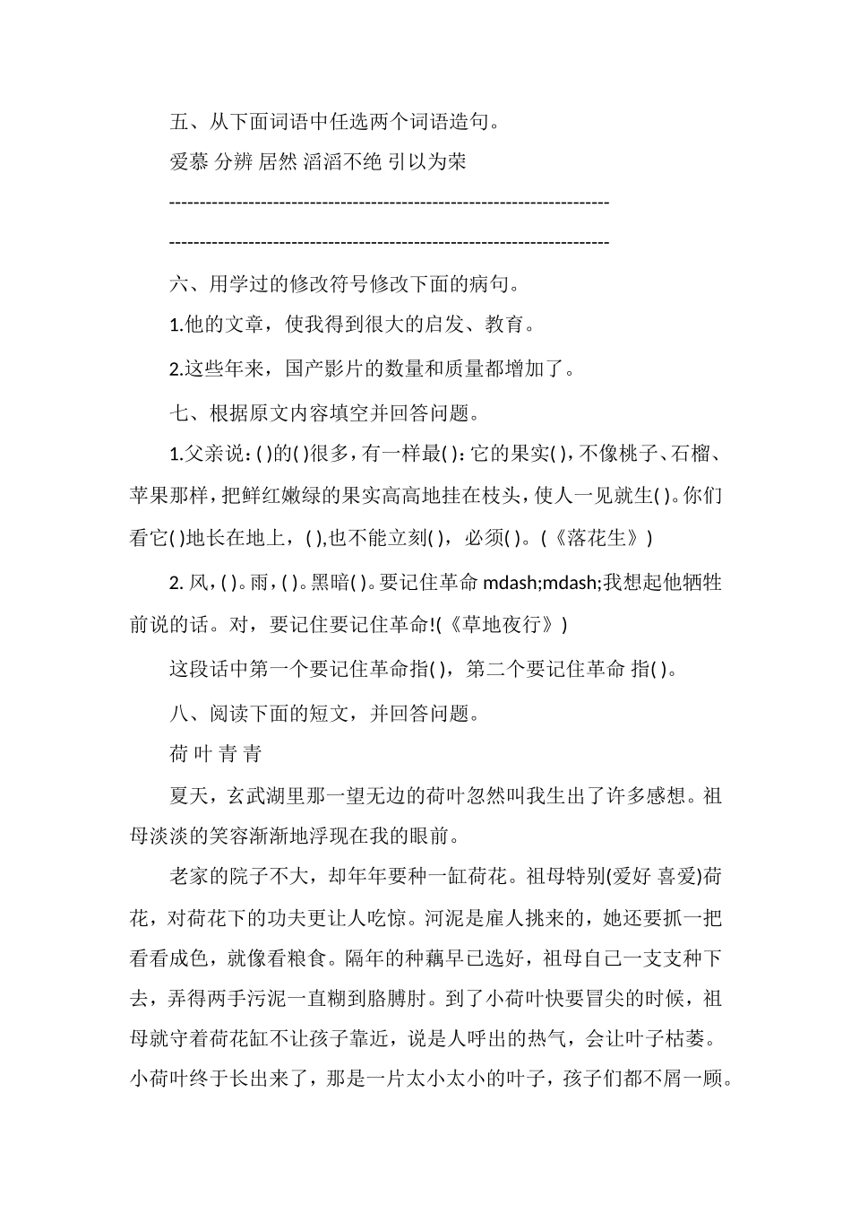 北京版小学语文五年级上册第五单元综合练习题_第2页