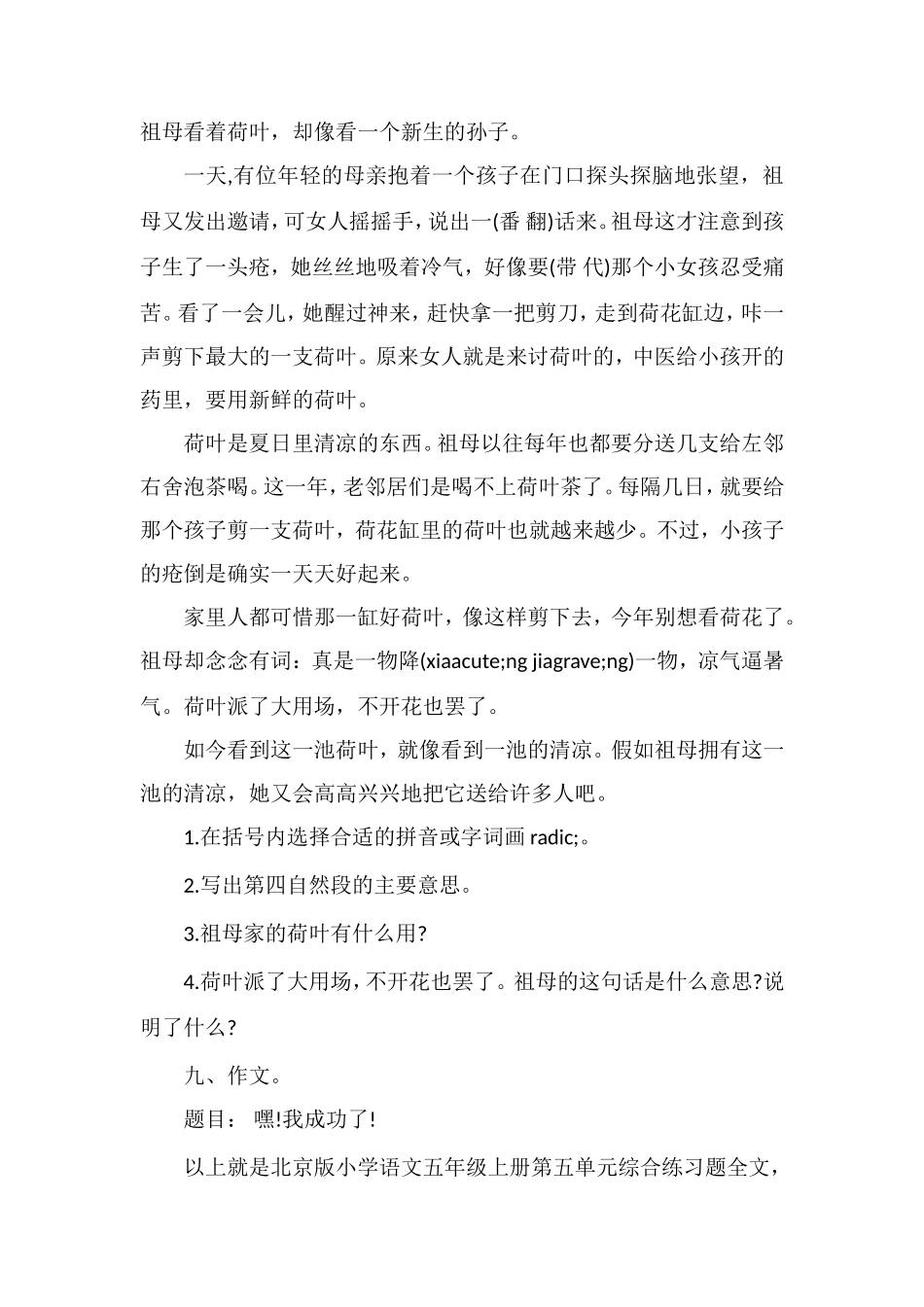 北京版小学语文五年级上册第五单元综合练习题_第3页