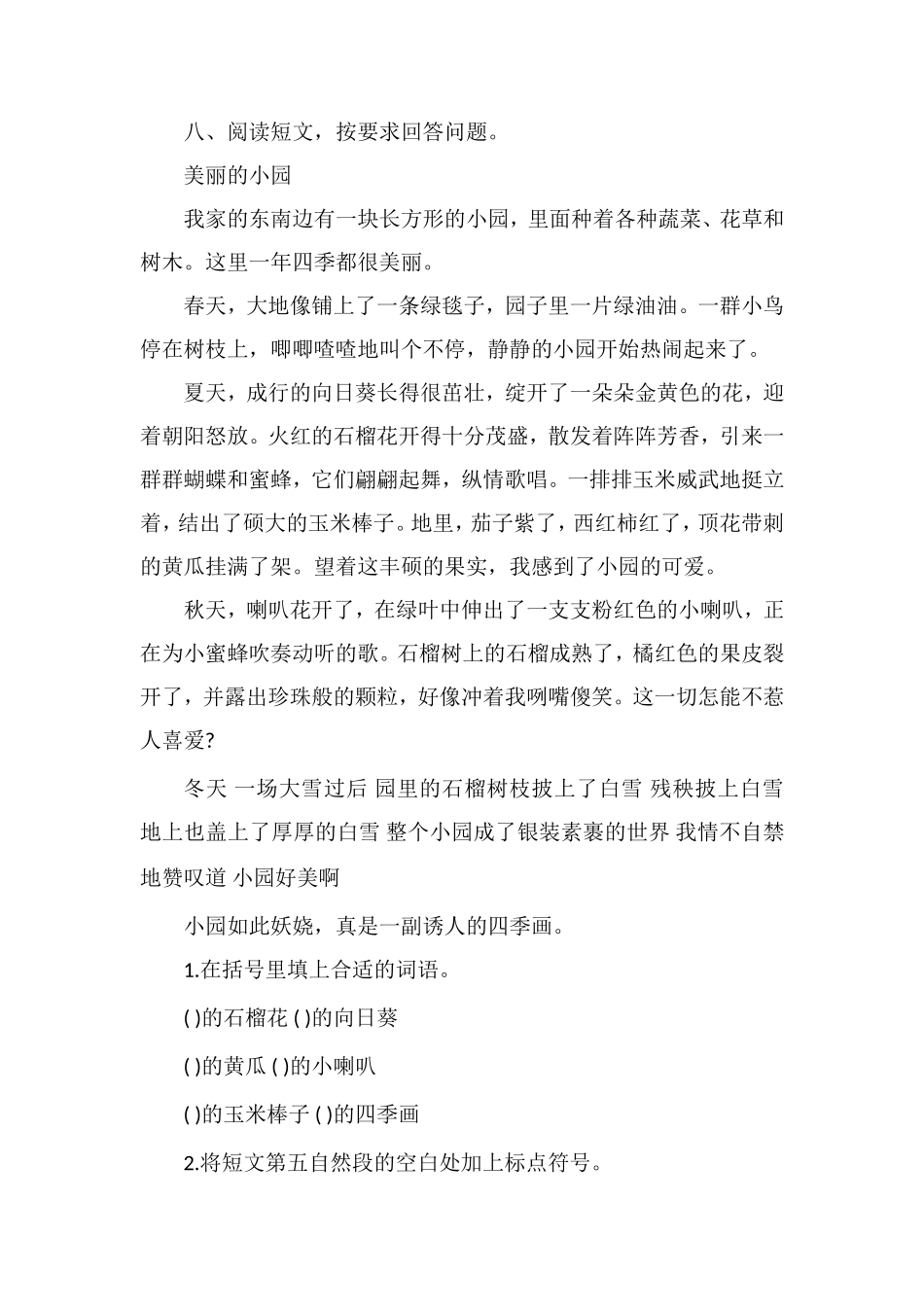 北京版语文三年级上册第五单元测试题_第3页