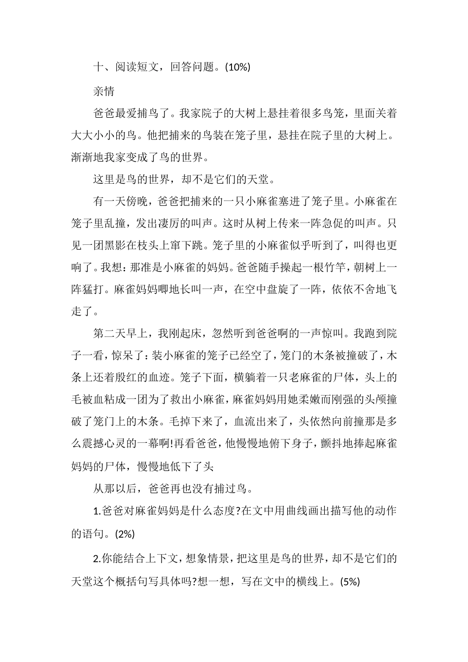 北京密云小学五年级上册语文第七单元试题_第3页