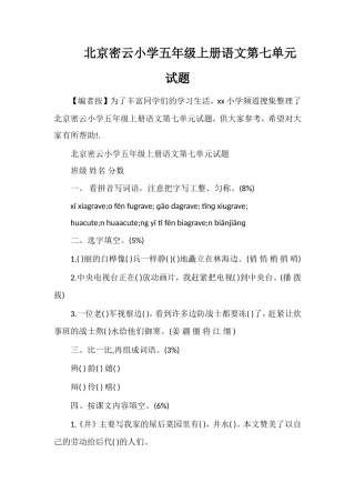 北京密云小学五年级上册语文第七单元试题