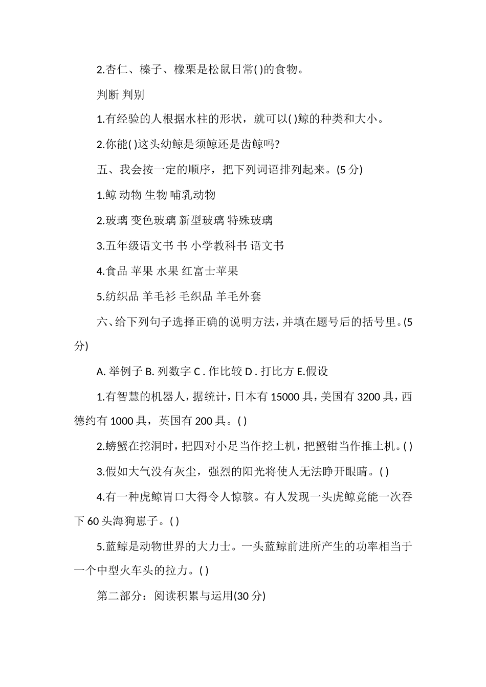 北京市海淀区小学五年级语文上册第三单元测试卷_第2页