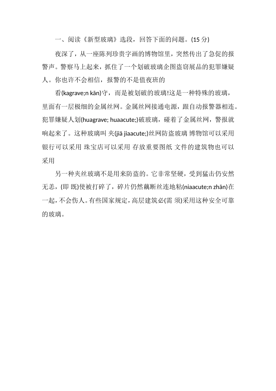 北京市海淀区小学五年级语文上册第三单元测试卷_第3页