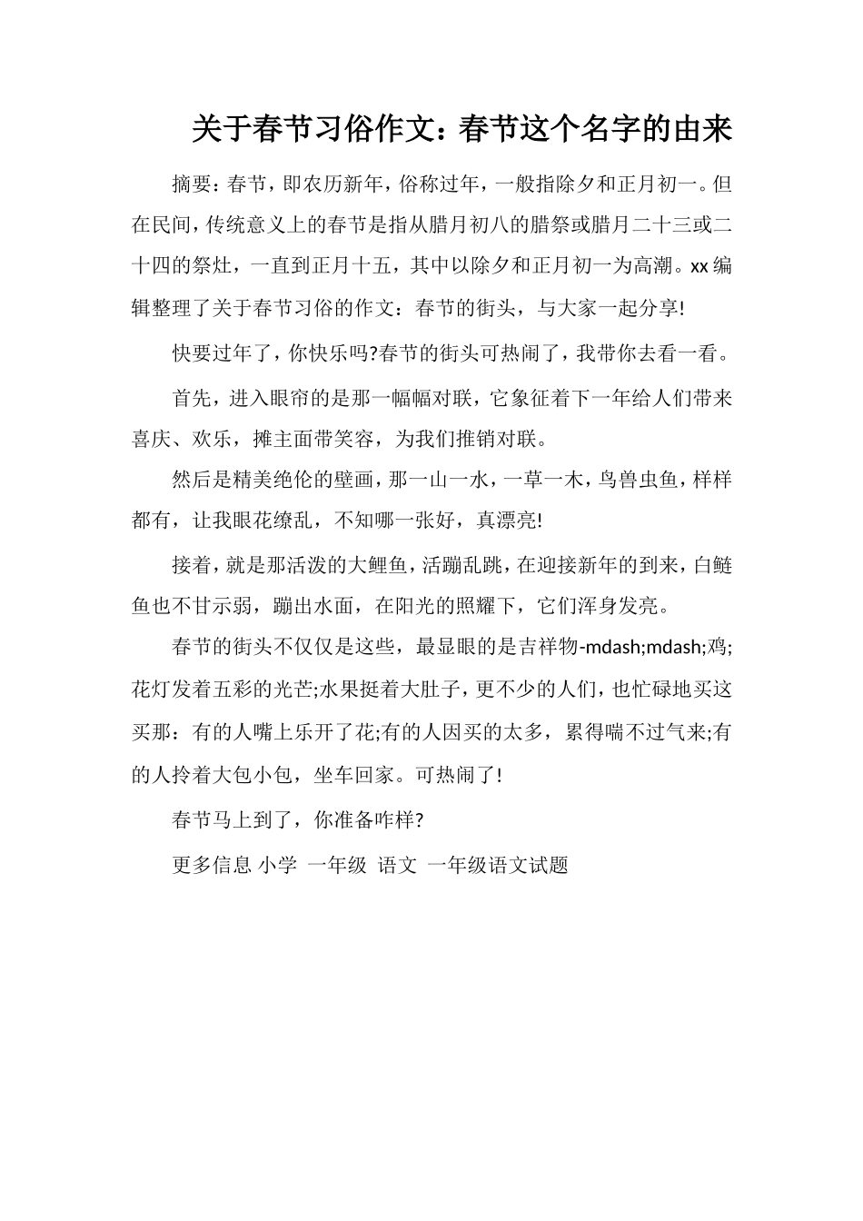 关于春节习俗作文：春节这个名字的由来_第1页