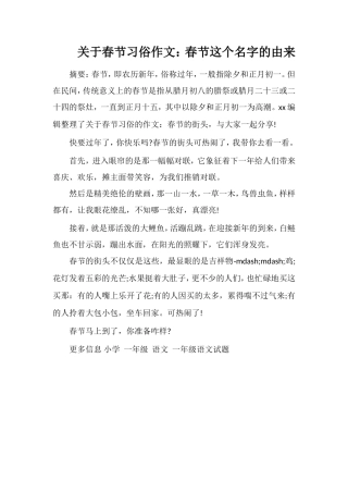 关于春节习俗作文：春节这个名字的由来