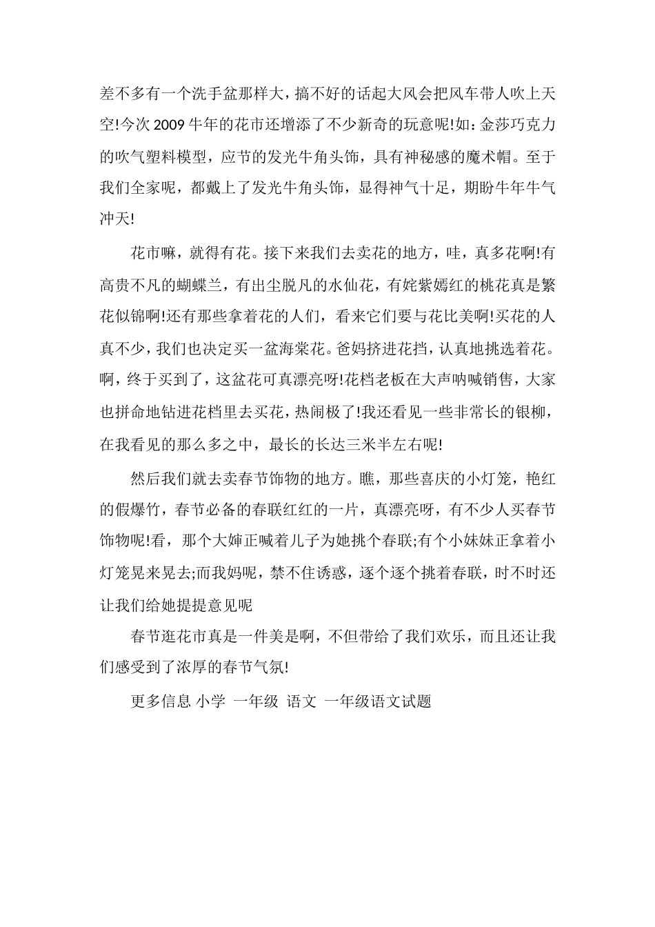 关于春节作文：春节逛花市_第2页