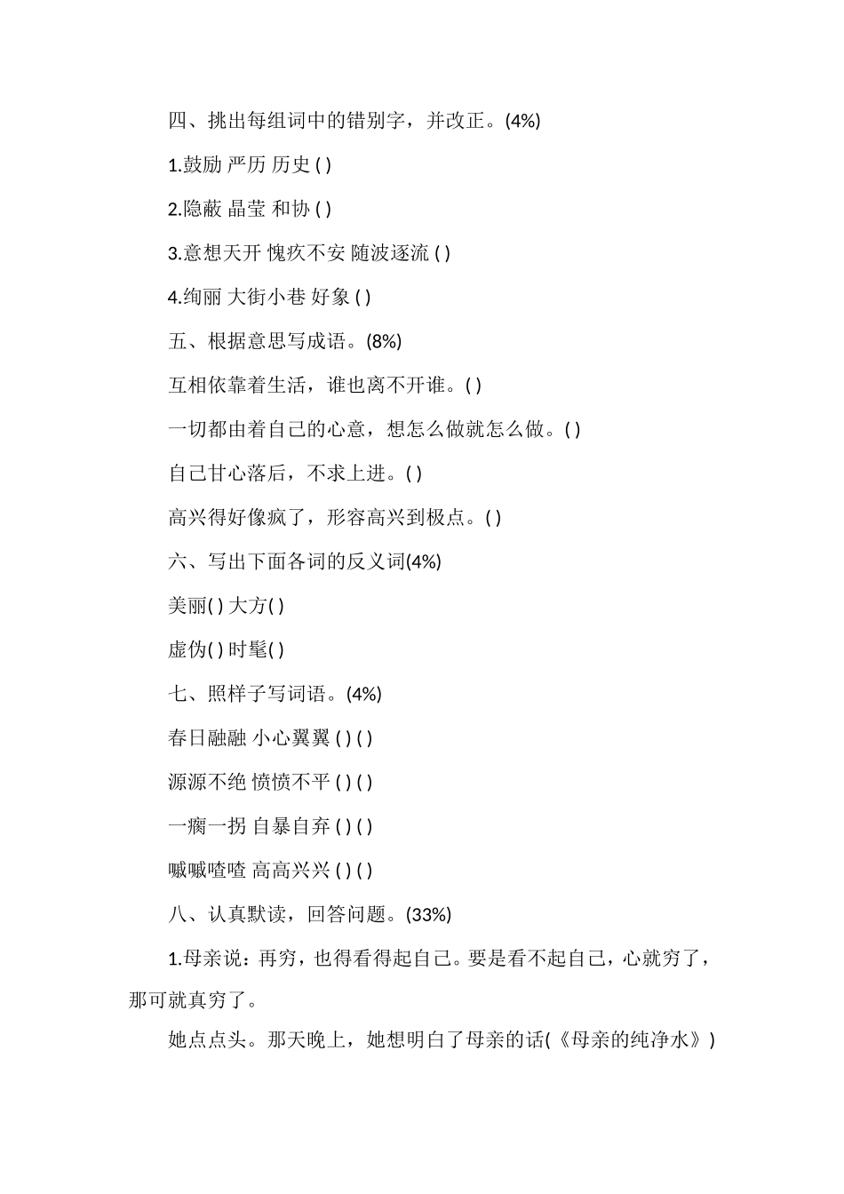 北京市密云五年级语文下册第五单元练习题_第2页