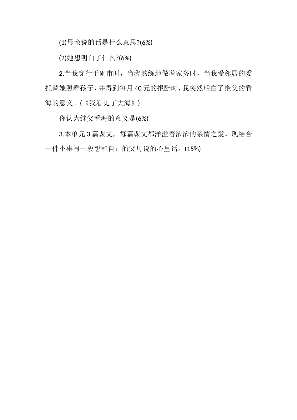 北京市密云五年级语文下册第五单元练习题_第3页