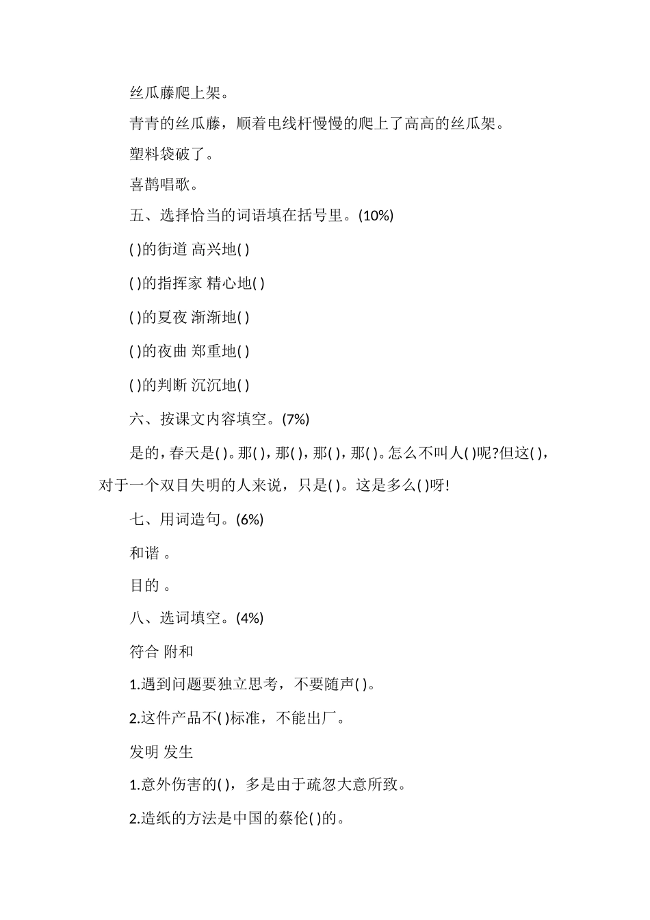 北京市密云小学四年级语文下册第四单元试题_第2页