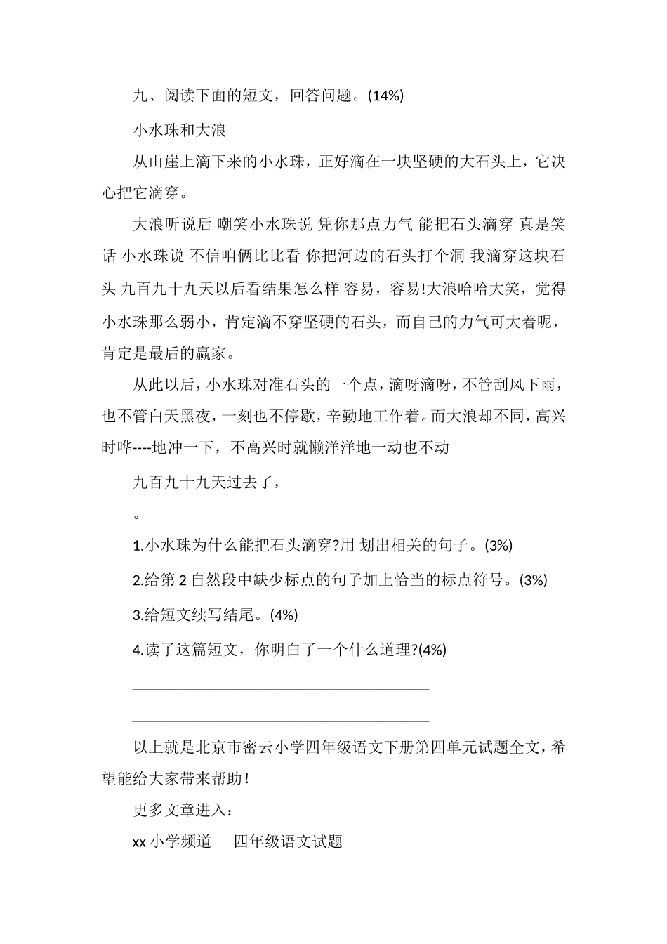 北京市密云小学四年级语文下册第四单元试题_第3页