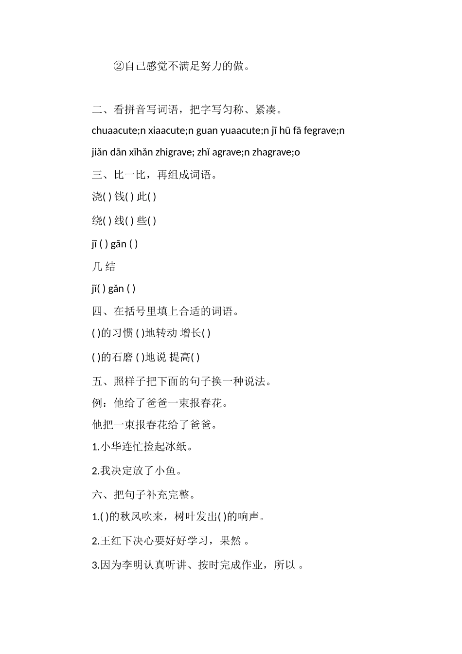 北京市密云小学语文三年级上册第三单元练习卷_第2页