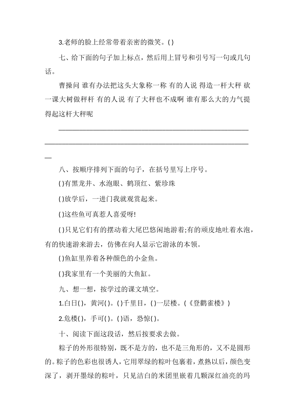 北京市密云小学语文三年级上册第三单元练习卷_第3页