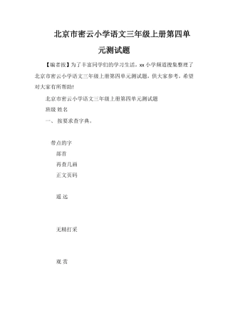 北京市密云小学语文三年级上册第四单元测试题