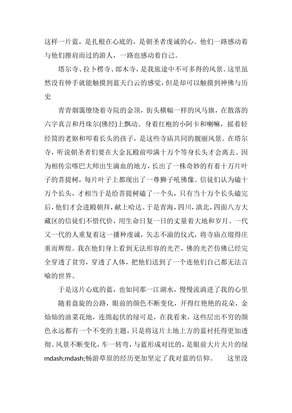 关于春天的小学生优秀作文：那片蓝_第2页