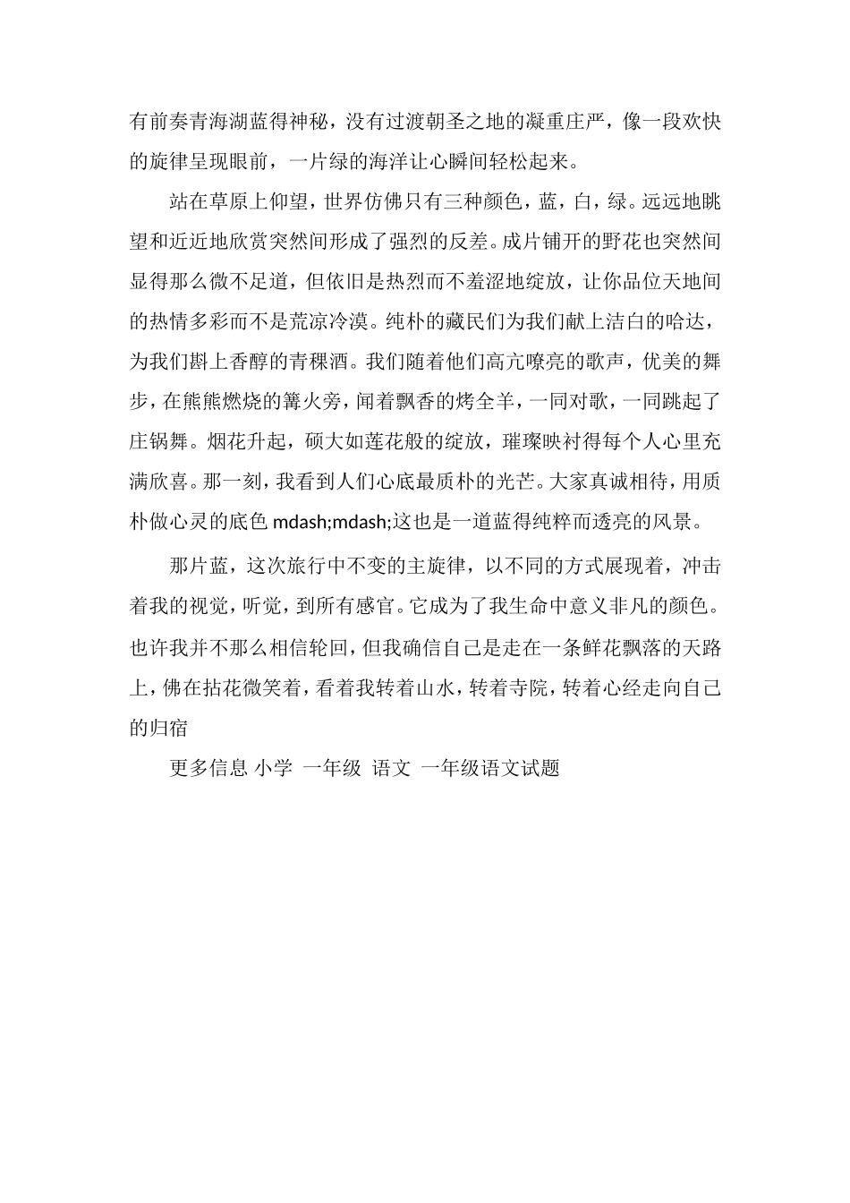 关于春天的小学生优秀作文：那片蓝_第3页