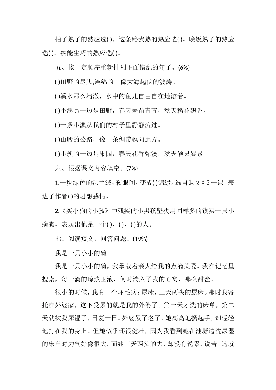 北京市密云小学语文五年级上册第五单元练习题_第2页