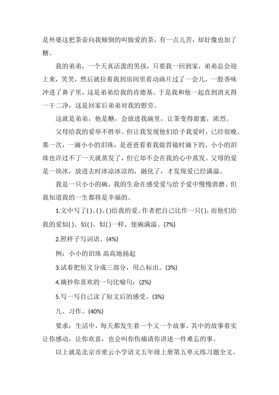 北京市密云小学语文五年级上册第五单元练习题_第3页