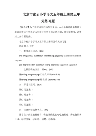 北京市密云小学语文五年级上册第五单元练习题