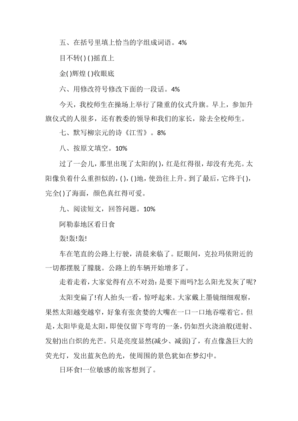 北京市密云小学语文五年级上册第一单元综合试题_第2页