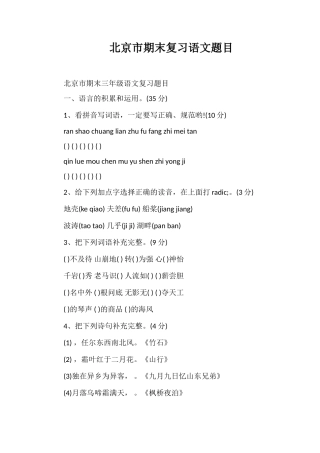 北京市期末复习语文题目