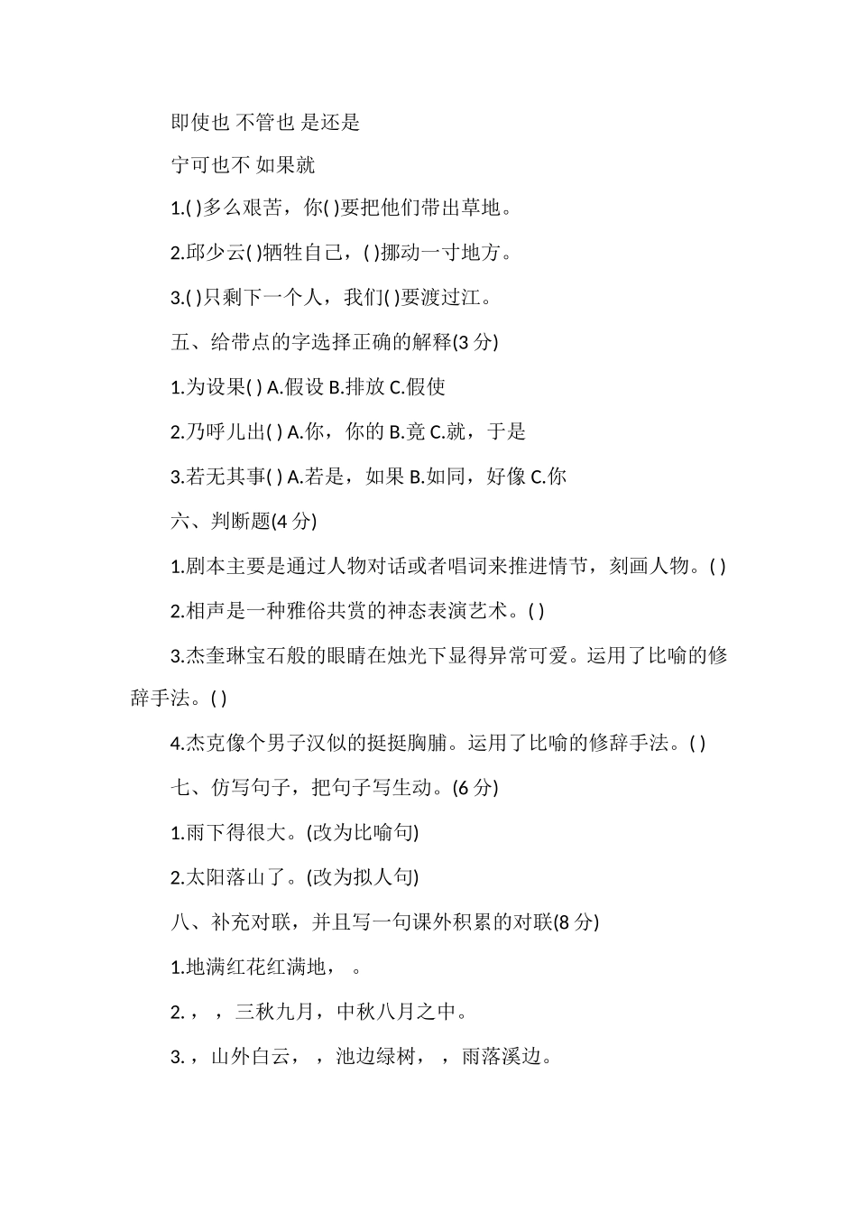 北京市小学语文五年级下册第三单元测试卷_第2页